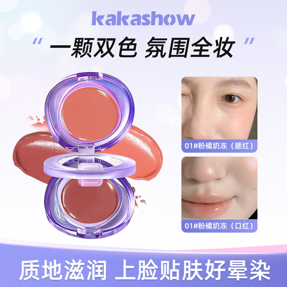kakashow元气双色多用唇颊盘唇妆腮红眼影低饱和一体盘多用膏