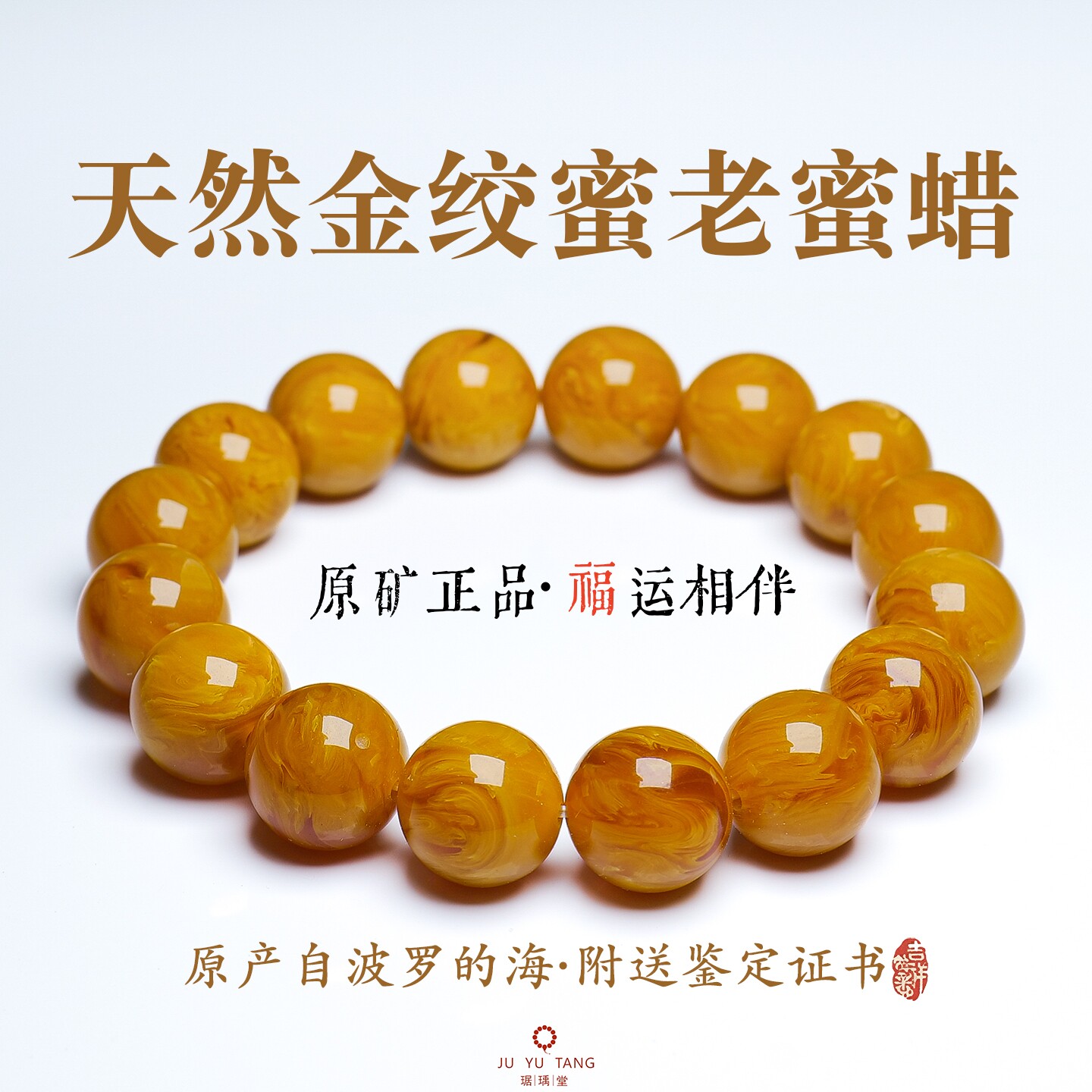 保真天然蜜蜡手串正品琥珀波罗的海金绞老蜜蜡妖花招财手链男女款