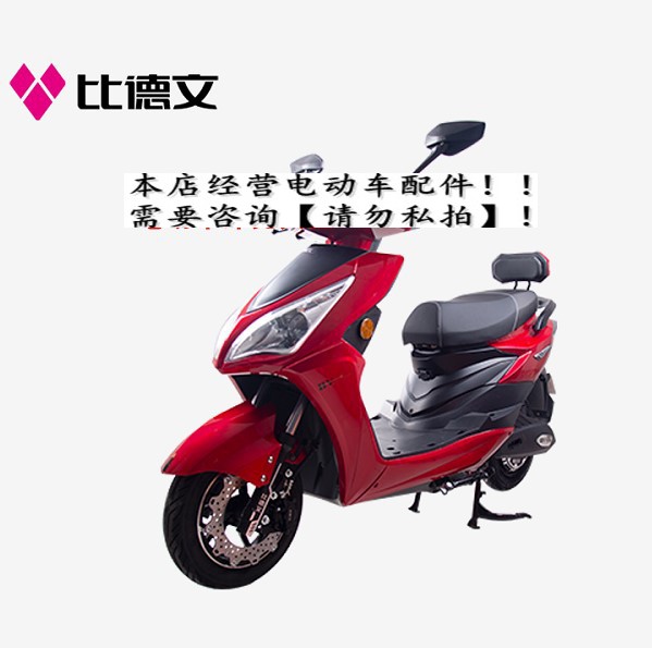 比德文凌锐电动车配件全套塑料件外壳灯具前围边条工具箱大灯原厂