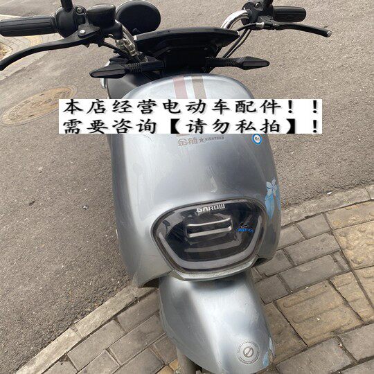 金箭小百灵配件电动车外壳前后挡泥板工具箱前围电瓶车全套套件