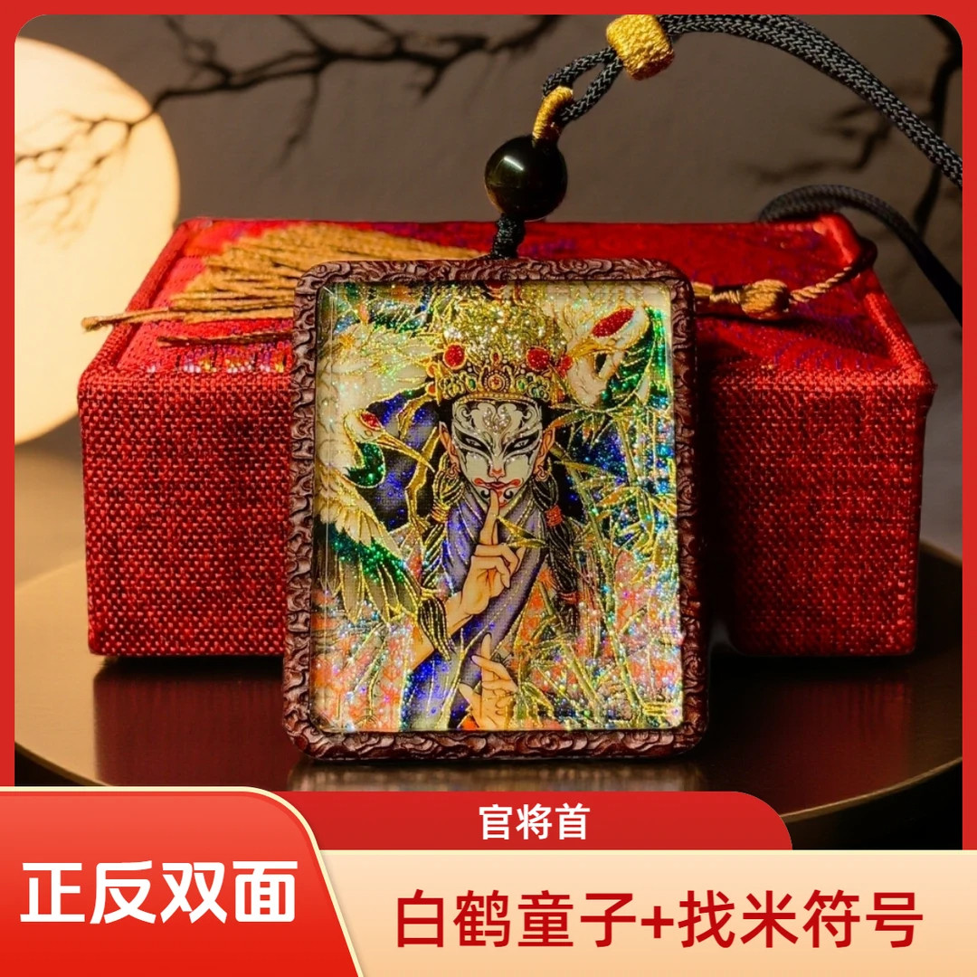 双面洒金手绘白鹤童子+纯手绘招财符号枣木唐卡道牌镶银北斗