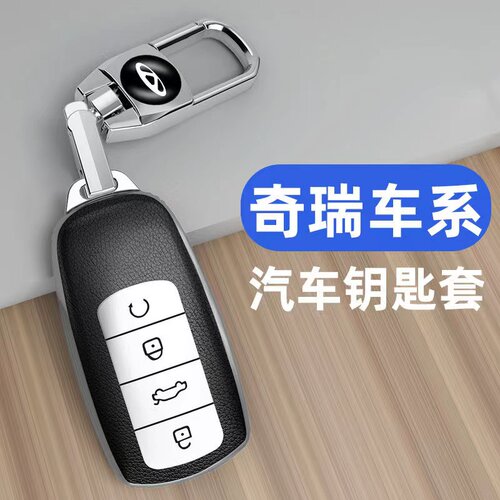 2024款奇瑞瑞虎8钥匙套瑞虎98plus鲲鹏版八pro7plus车探索06包扣