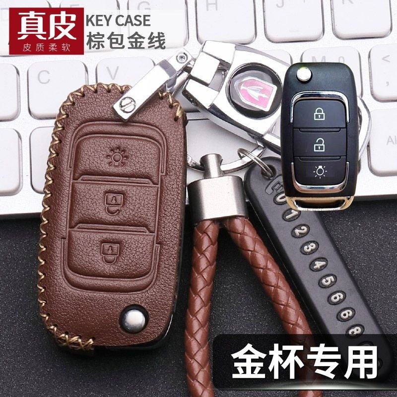适用金杯金海狮钥匙套真皮24款工程狮运营版t50金卡s32车遥控包扣,汽车用品/电子/清洗/改装,车用钥匙包,淘宝优惠券,粉丝福利购,淘宝优惠卷