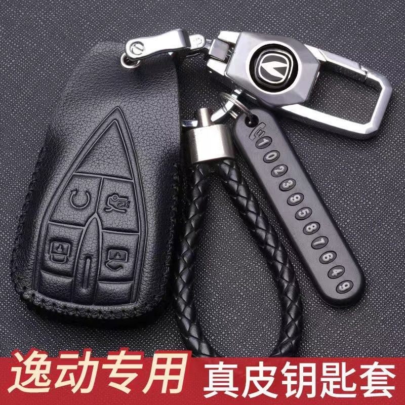长安逸动plus钥匙套2022款逸动XT钥匙包真皮dt尊贵型蓝鲸版锁匙扣,汽车用品/电子/清洗/改装,车用钥匙包,淘宝优惠券,粉丝福利购,淘宝优惠卷
