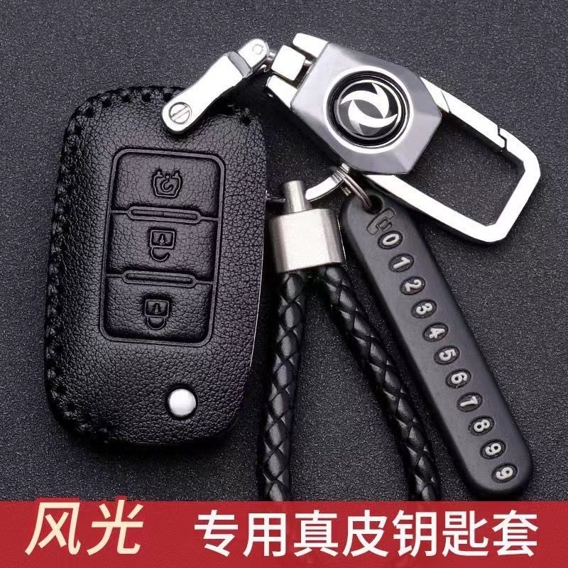东风风光580钥匙套风光500车用品s560专用锁匙包壳370扣男女士,汽车用品/电子/清洗/改装,车用钥匙包,淘宝优惠券,粉丝福利购,淘宝优惠卷