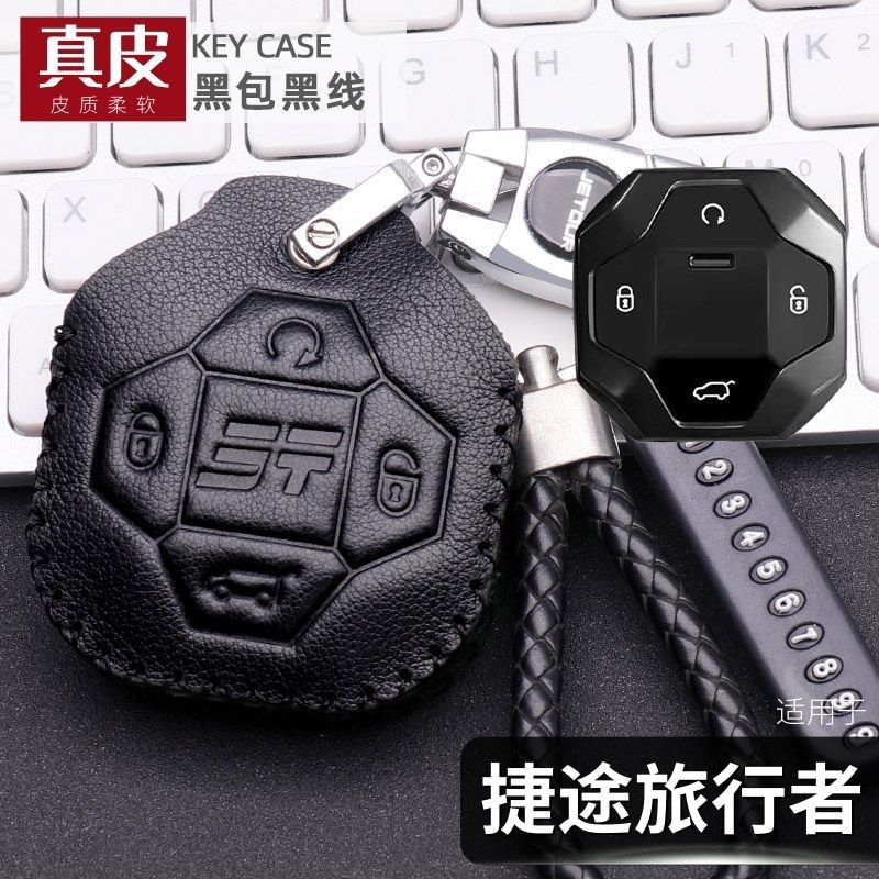 适用捷途旅行者钥匙套真皮23款四驱穿越pro两驱发现征服车遥控包,汽车用品/电子/清洗/改装,车用钥匙包,淘宝优惠券,粉丝福利购,淘宝优惠卷