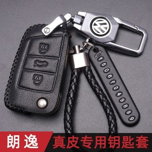 大众朗逸plus钥匙套2023款真皮22款新朗逸新锐车启航钥匙包扣19款