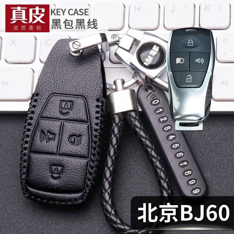 北京bj60钥匙套真皮2223款千里版十一五一版5/7座车遥控包扣,汽车用品/电子/清洗/改装,车用钥匙包,淘宝优惠券,粉丝福利购,淘宝优惠卷