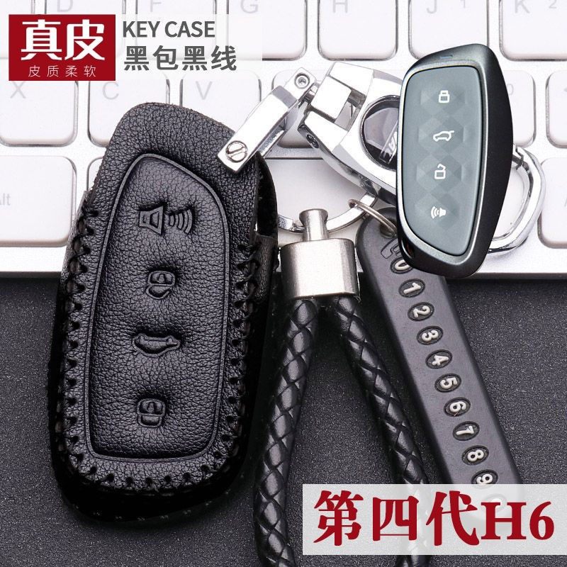 适用24款哈弗h6经典版钥匙套男女简约皮质第四代两四驱车遥控包扣,汽车用品/电子/清洗/改装,车用钥匙包,淘宝优惠券,粉丝福利购,淘宝优惠卷