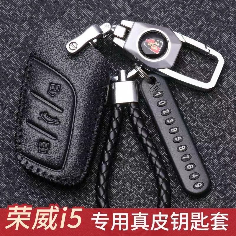 荣威i5钥匙套2023款全新21款真皮荣威i5车钥匙包扣全包男高挡女,汽车用品/电子/清洗/改装,车用钥匙包,淘宝优惠券,粉丝福利购,淘宝优惠卷