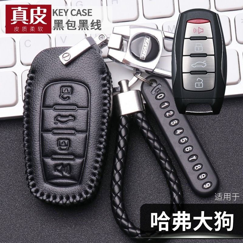 一代哈弗大狗钥匙套真皮24款中华田园犬版边牧拉布拉多车遥控包扣,汽车用品/电子/清洗/改装,车用钥匙包,淘宝优惠券,粉丝福利购,淘宝优惠卷