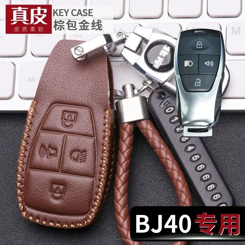 24款北京bj40钥匙套真皮雨林穿越版刀锋英雄先锋专用汽车遥控包扣,汽车用品/电子/清洗/改装,车用钥匙包,淘宝优惠券,粉丝福利购,淘宝优惠卷