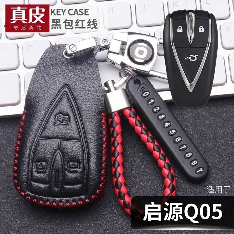 专用长安启源q05钥匙套真皮2023款混动125air/pro/max车遥控包扣,汽车用品/电子/清洗/改装,车用钥匙包,淘宝优惠券,粉丝福利购,淘宝优惠卷