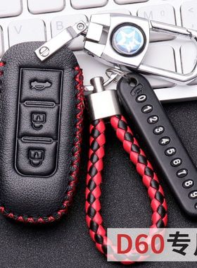 启辰D60钥匙套真皮2023款ev专用东风启辰d60plus钥匙包四键扣套