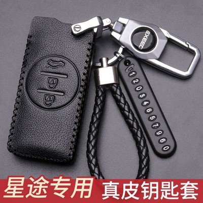 星途txl钥匙套真皮专用2021款星途揽月钥匙包车lx锁匙套19款扣男