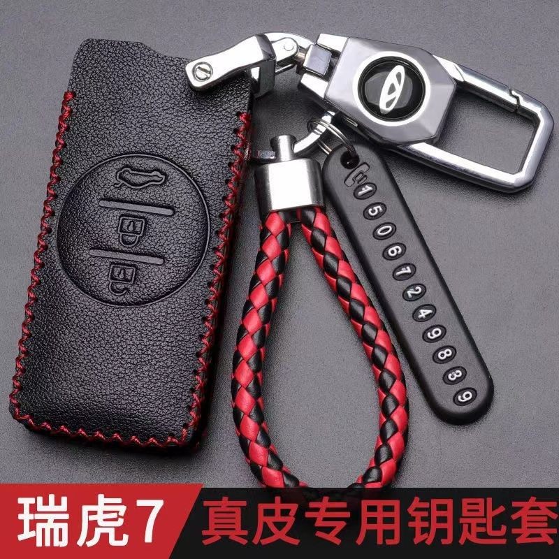 2022款奇瑞瑞虎7钥匙套真皮2021款瑞虎7超能版钥匙包改装车保护套,汽车用品/电子/清洗/改装,车用钥匙包,淘宝优惠券,粉丝福利购,淘宝优惠卷