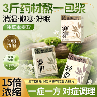 泡脚药包足浴液去湿气助睡眠排毒温胆汤疏解郁肝艾草生姜祛寒痰湿