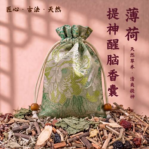 提神醒脑香包车载中草药薄荷开车防困香袋疏非肝解非郁艾草香囊
