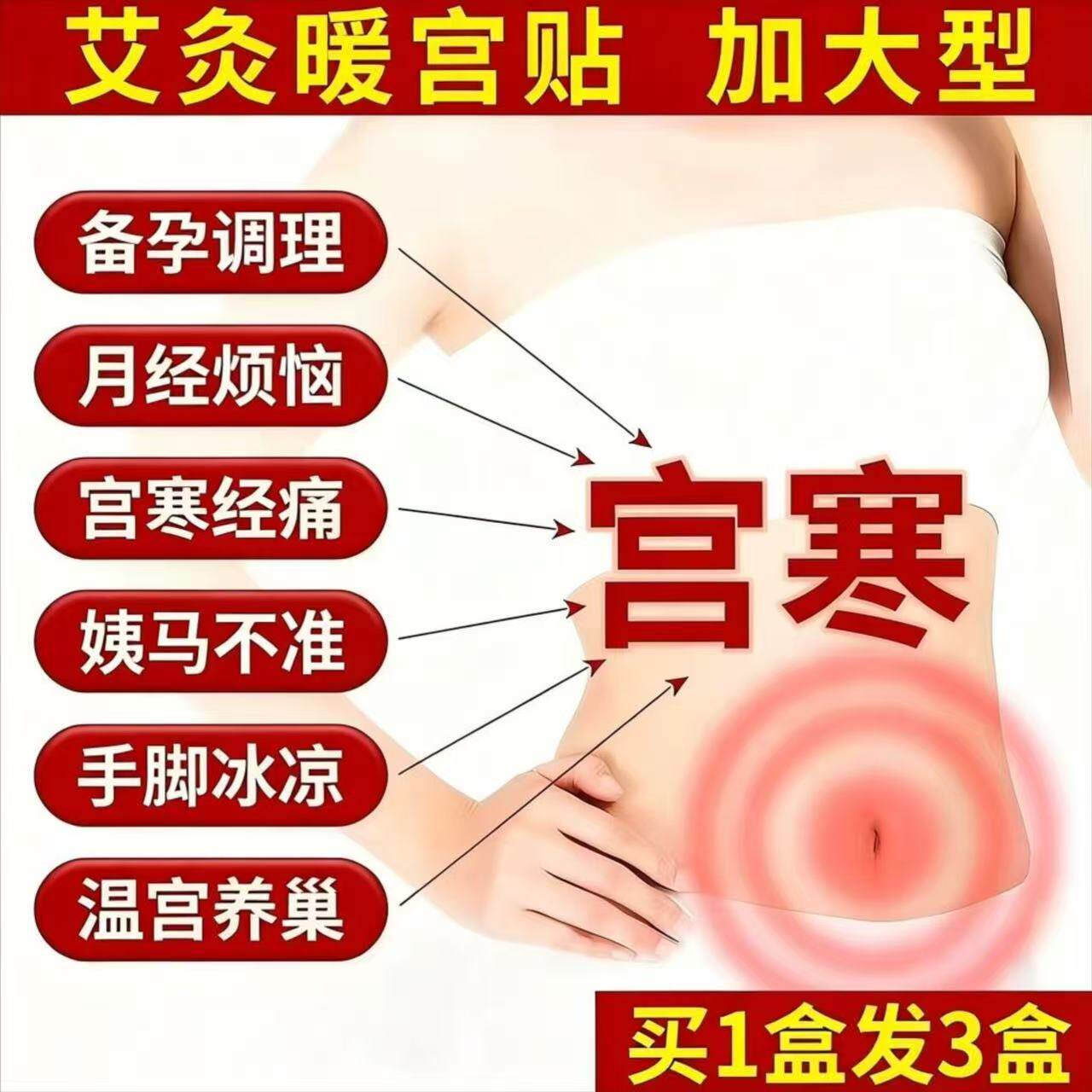 暖宫贴正品调理女生去宫寒暖卵巢热敷月经大姨妈痛量少暖宝宝发热