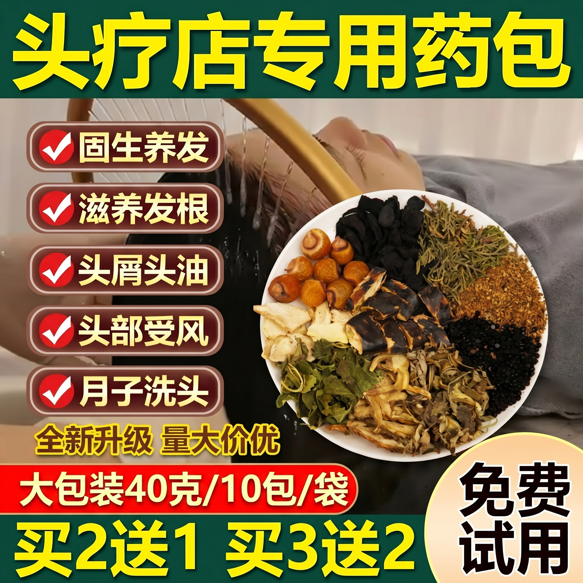 头疗药包中药养发侧柏叶艾草洗头药包头疗店专用中药包头疗熏蒸包