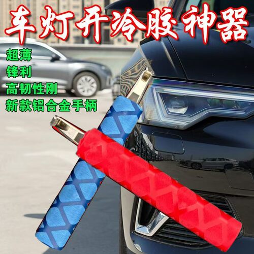 冷胶清胶刀片大灯开灯除胶刮胶