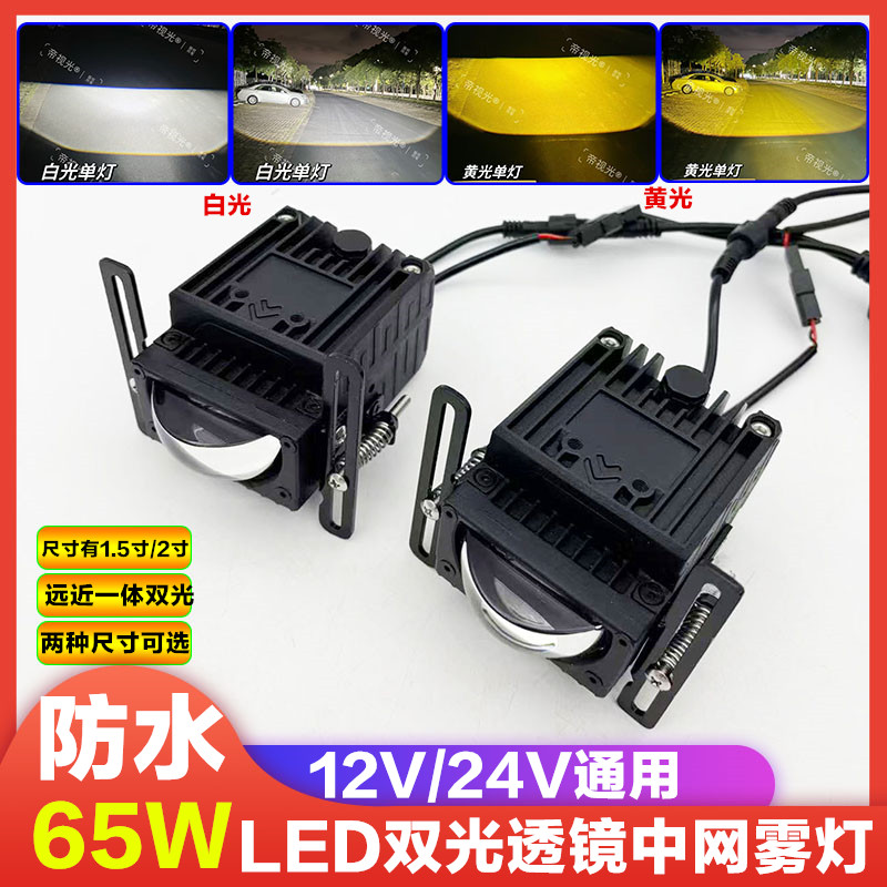 1.5寸2寸防水双光透镜大灯