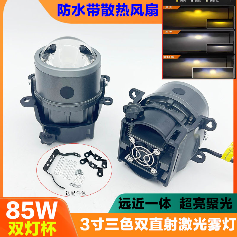 超亮双直射激光雾灯LED远近一体
