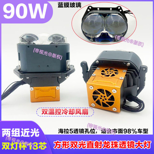 方形龙珠90W双灯双风扇透镜