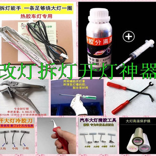 拆灯开大灯工具汽车改装开灯钳清胶刀保护膜热风枪加热丝带冷胶液