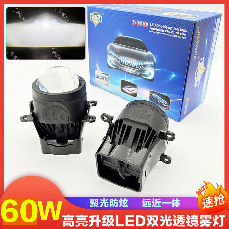 60W雾灯超亮远近光3寸专用通用