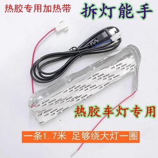 拆大灯壳工具 加热条线改透镜工具红外线发热条无损拆灯罩加热丝