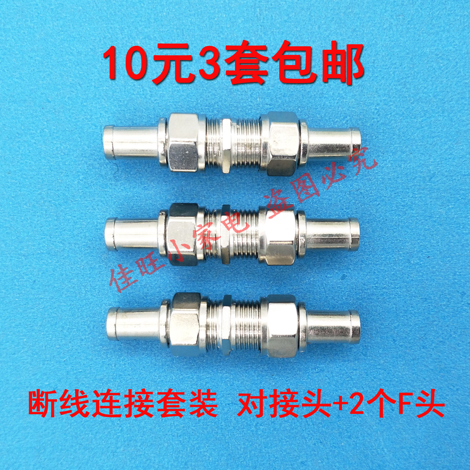 有线电视对接头 电视线连接器 延长接头F头对丝75-5断线连接 英制