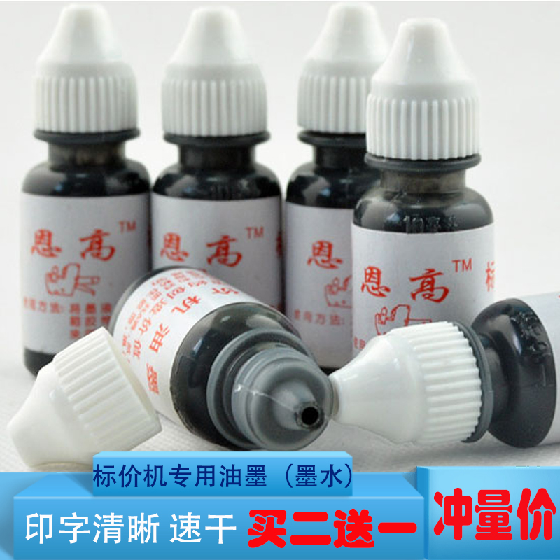 单双排打价机油墨价签机通用墨轮墨盒标价打码机墨心填充墨液墨水