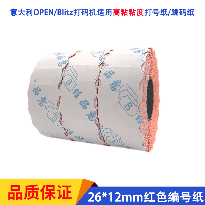 红色打码纸高粘标价服装裁床编号