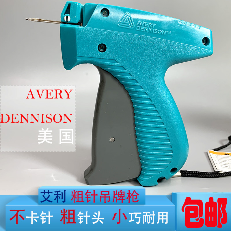 美国吊牌枪艾利丹尼森10651标准粗胶针枪吊牌枪挂牌枪吊牌枪现货