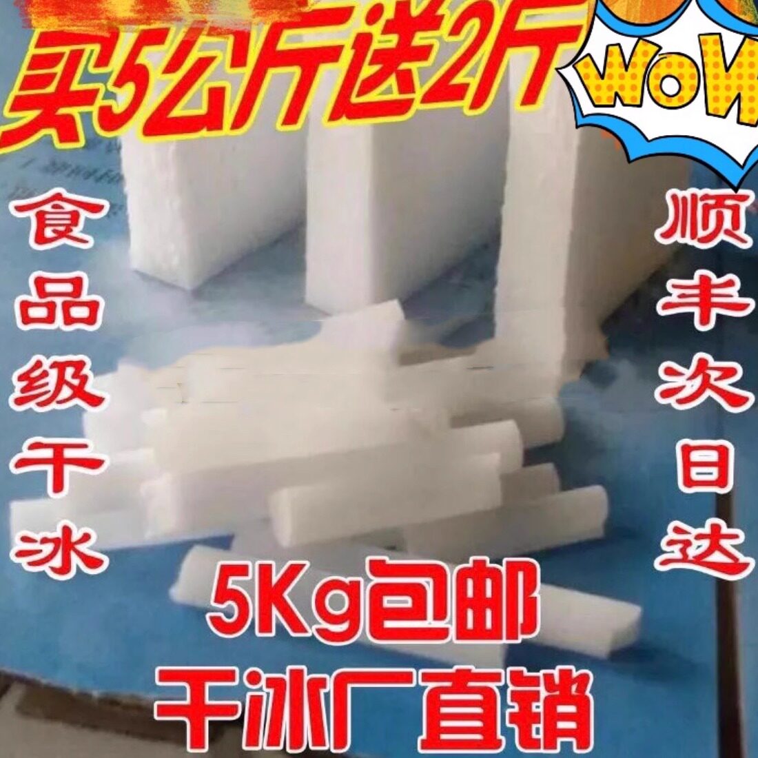 食品级干冰舞台婚庆饭店食品保鲜
