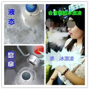 冷冻液，冷冻烟雾，冰淇淋婚庆仅北京地区销售创意液态