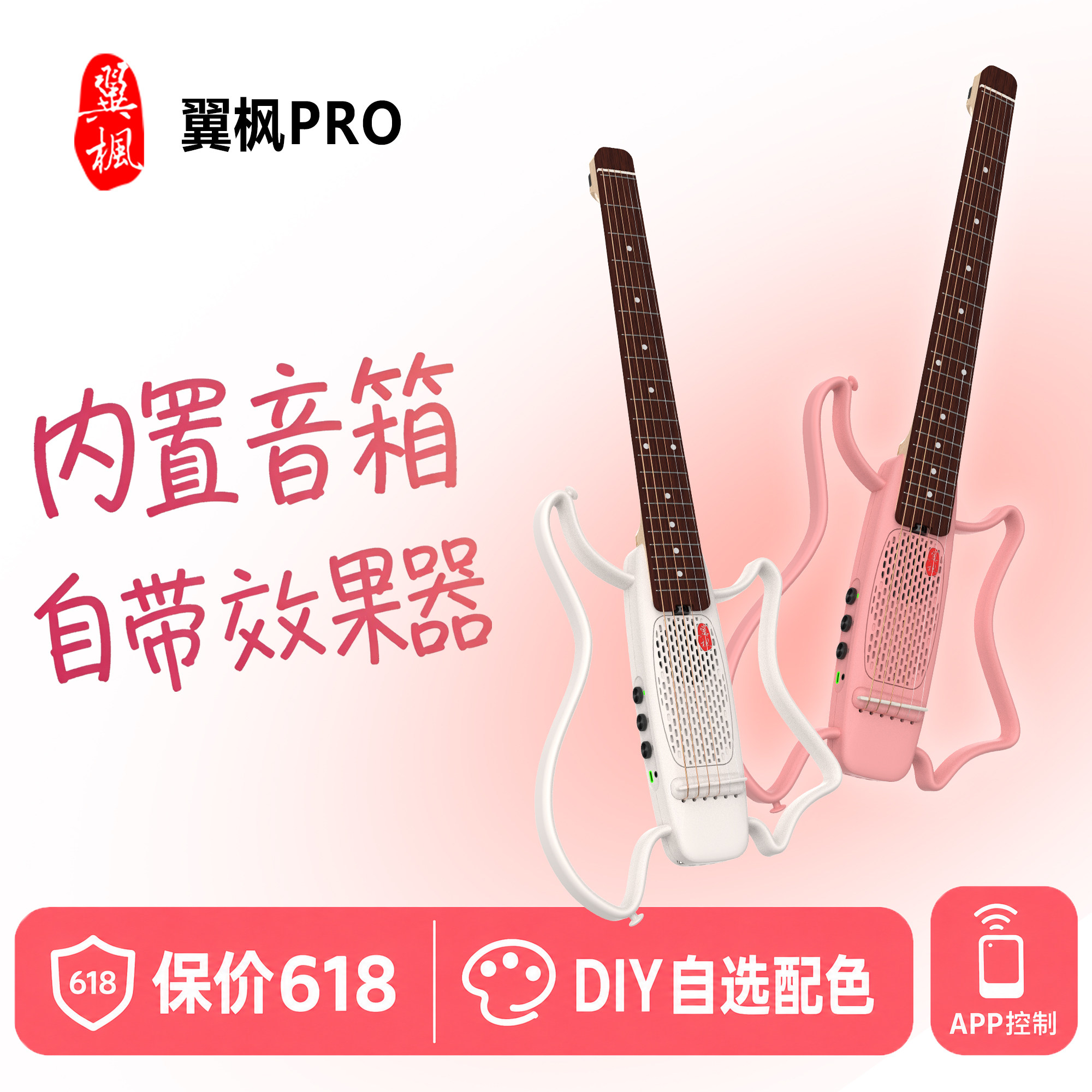 翼枫PRO DIY智能吉他便携集成APP蓝牙内置音箱效果器入门电吉他