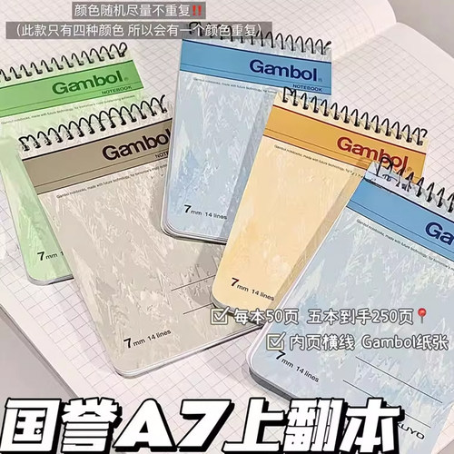 KOKUYO国誉笔记本便携A7线圈本