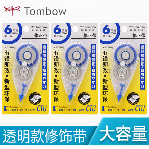 日本蜻蜓修正带大容量学生涂改带