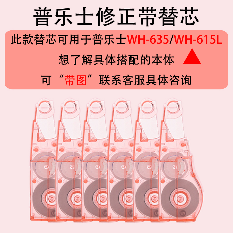 日本plus普乐士修正带