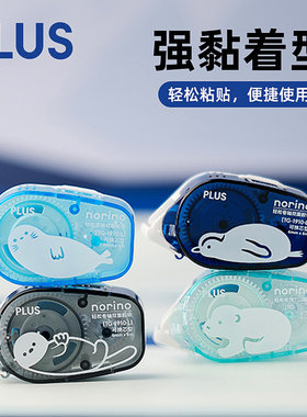 PLUS普乐士点点胶norino白熊企鹅动物限定双面胶带大容量可换替芯