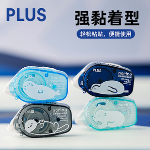 PLUS普乐士点点胶norino白熊企鹅动物限定双面胶带大容量可换替芯