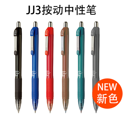 斑马jj3学生用黑红按动中性笔