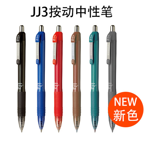 斑马jj3学生用黑红按动中性笔