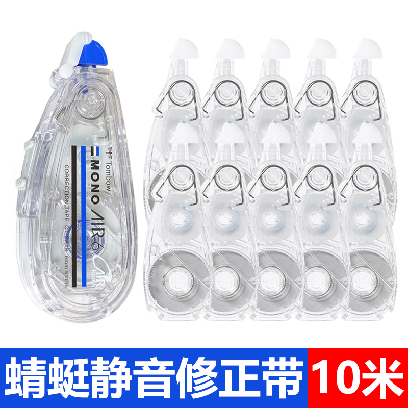 日本蜻蜓静音修正带涂改带大容量