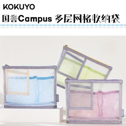 新品国誉Campus多层网格收纳袋拉链多功能简约网纱大容量可透视