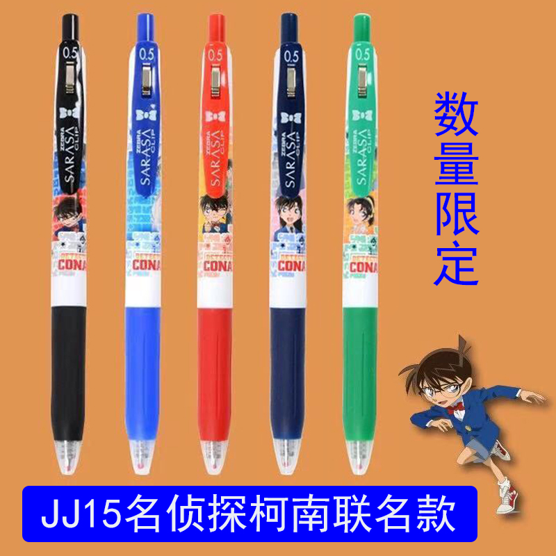 日本zebra斑马中性笔jj15名侦探柯南限定学生彩色按动水笔0.5mm