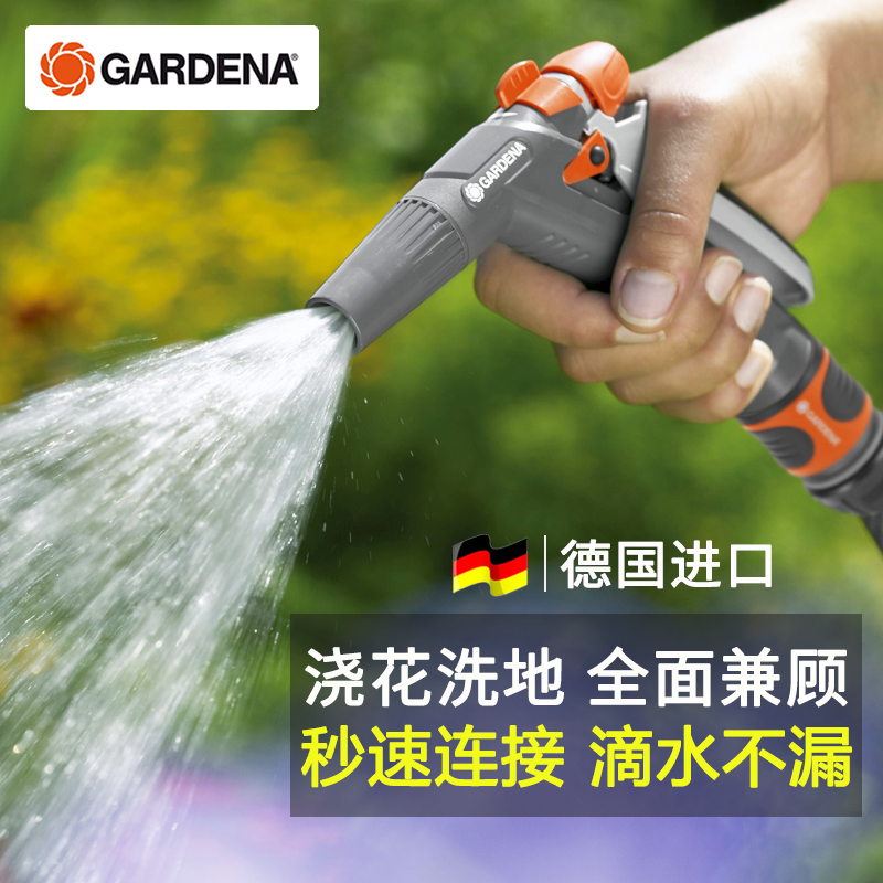 德国进口嘉丁拿GARDENA多功能园艺浇花神器高压洗车水枪喷头家用 鲜花速递/花卉仿真/绿植园艺 水枪 原图主图