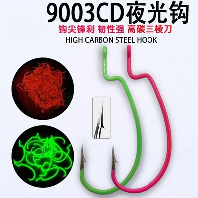 夜光9003CD加强曲柄钩路亚散装鱼钩宽腹德州钓组软饵软虫钩海钓钩